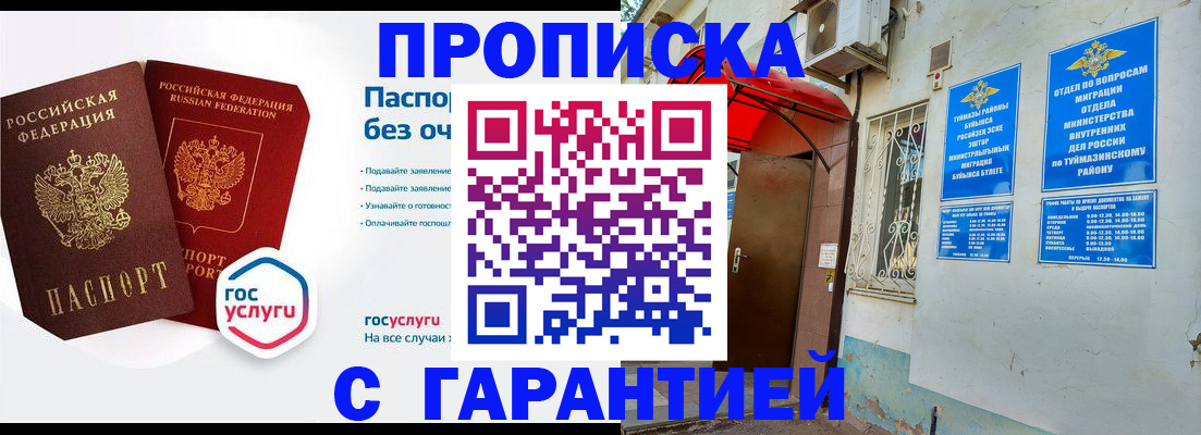 временная регистрация гарантия в Белой Холунице