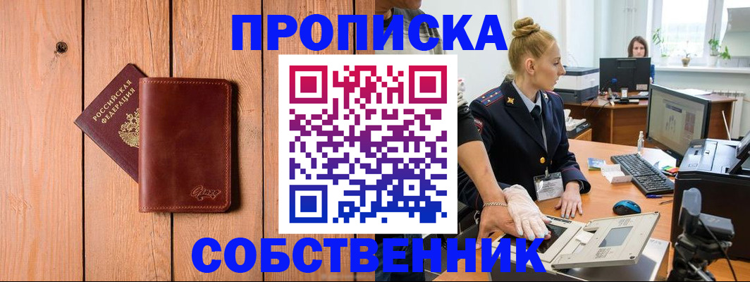 временная прописка в Белой Холунице